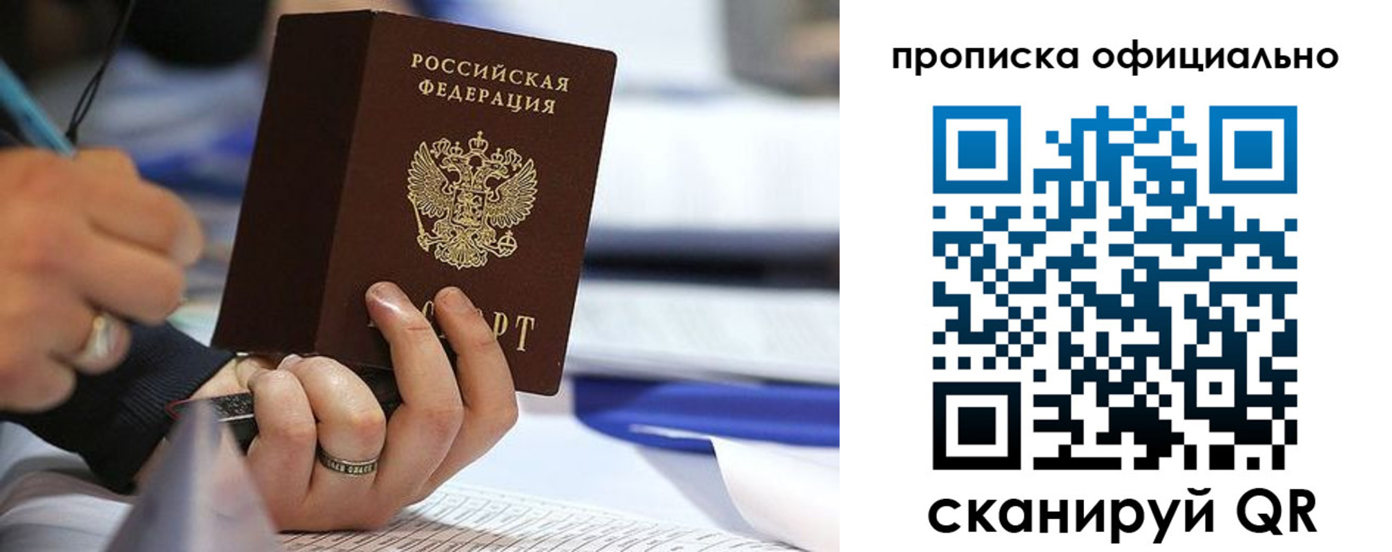 временная регистрация для всех в Ангарске