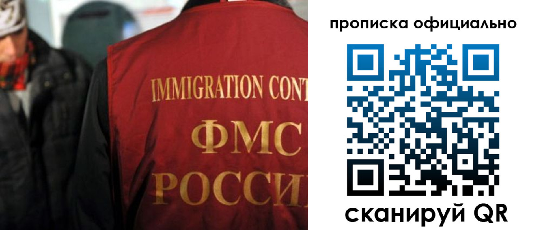 прописка регистрация в Ангарске