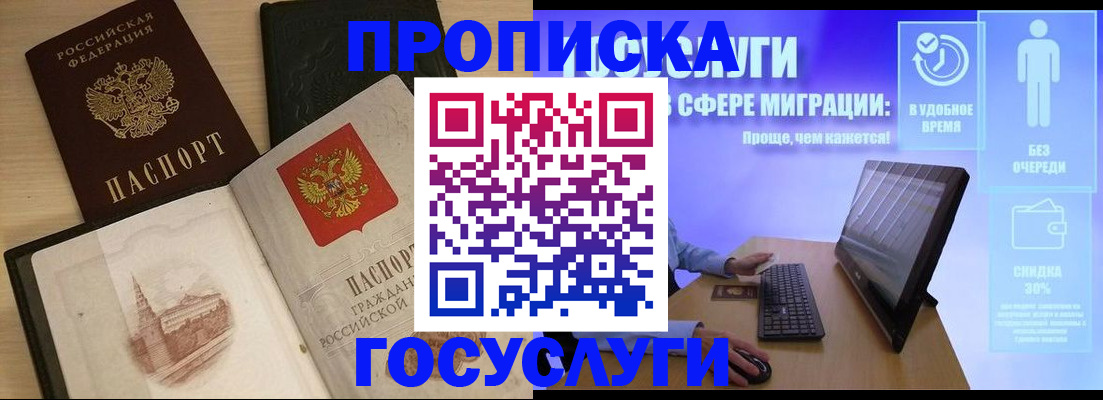 временная регистрация в квартире в Ангарске