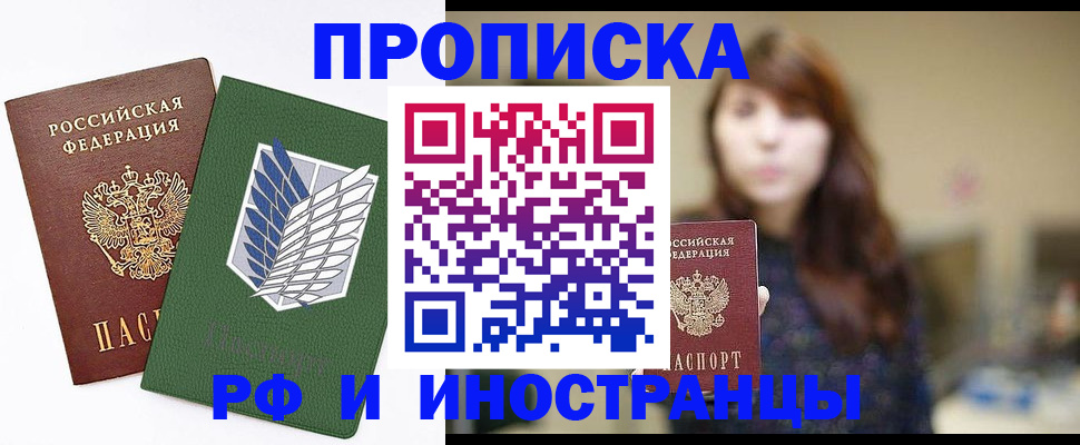 прописка от собственника в Ангарске