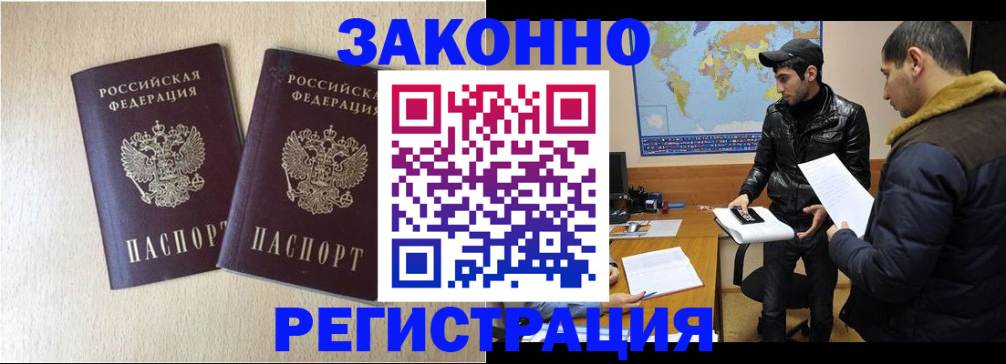 прописка паспорт в Ангарске